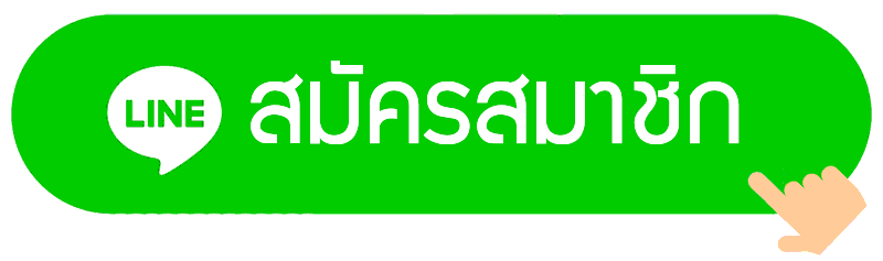 สมัครสมาชิก - winland168