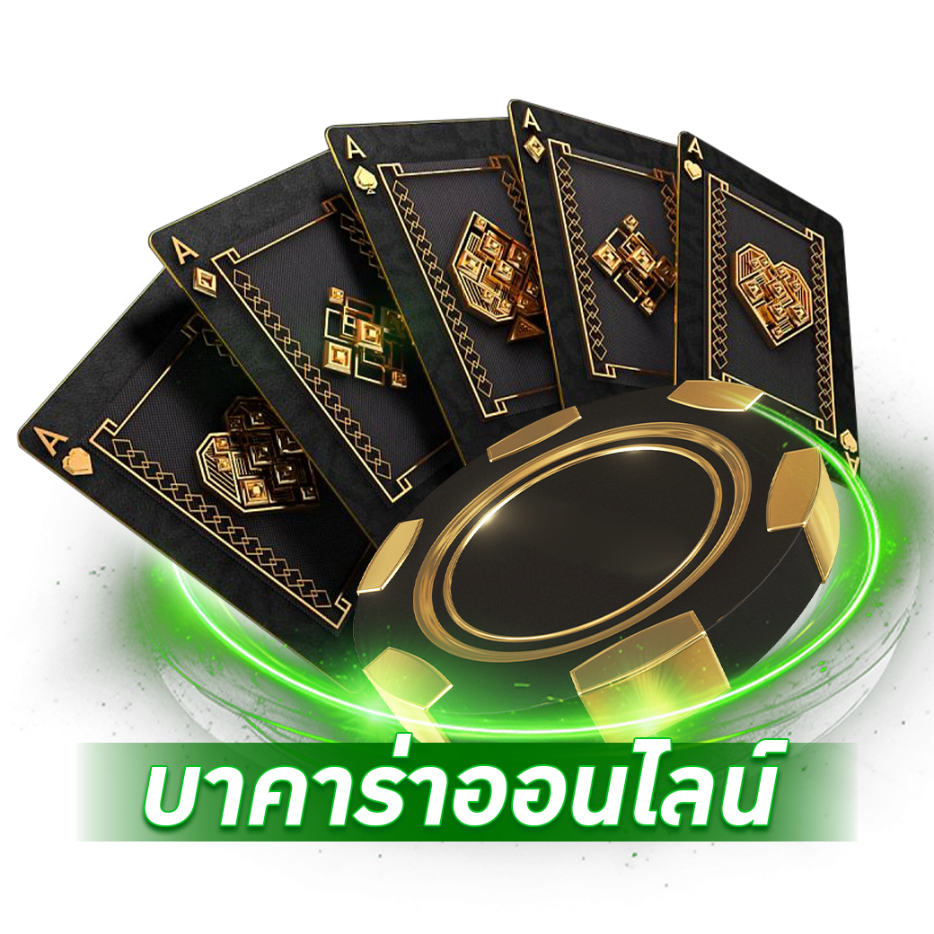 บาคาร่า - Winland168