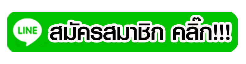 สมัครสมาชิก - winland168