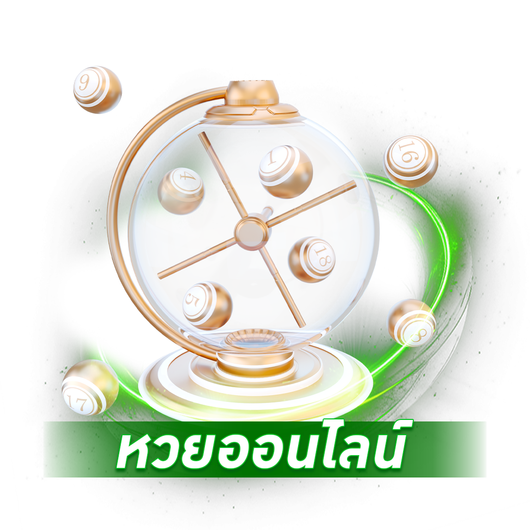 หวยออนไลน์ - Winland168